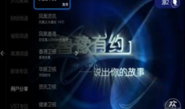 91电视港澳台直播源,全方位覆盖，尽享精彩视听盛宴