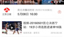 昆仑决91直播回放